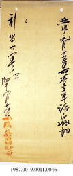 Document, 1940 - Hong And Lee Chong Collection