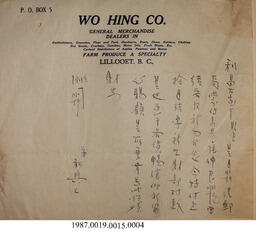 Document, 1927-1932 - Hong And Lee Chong Collection