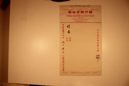Statement, 1942-1944 - Hong And Lee Chong Collection