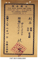 Document, 1934 - Hong And Lee Chong Collection