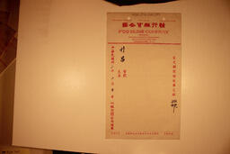 Statement, 1942-1944 - Hong And Lee Chong Collection
