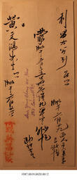 Document, 1938-1940 - Hong And Lee Chong Collection