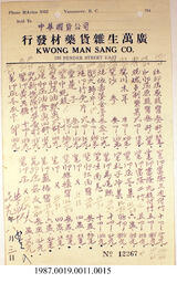 Statement, 1940 - Hong And Lee Chong Collection
