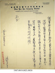 Document, 1941-1943 - Hong And Lee Chong Collection