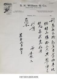 Document, 1938-1940 - Hong And Lee Chong Collection