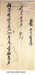 Document, 1935 - Hong And Lee Chong Collection