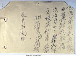 Document, 1938 - Hong And Lee Chong Collection