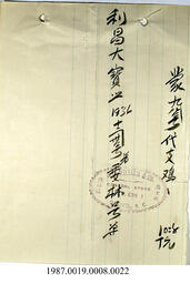 Document, 1936 - Hong And Lee Chong Collection