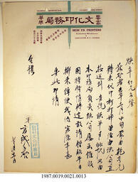 Document, 1941-1943 - Hong And Lee Chong Collection