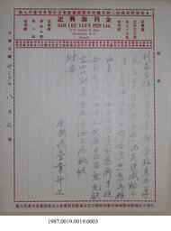 Statement, 1936-1937 - Hong And Lee Chong Collection