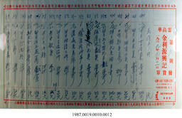 Statement, 1939 - Hong And Lee Chong Collection