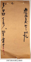 Document, 1941 - Hong And Lee Chong Collection