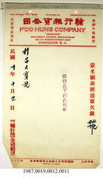 Statement, 1941 - Hong And Lee Chong Collection