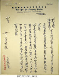 Document, 1941-1943 - Hong And Lee Chong Collection