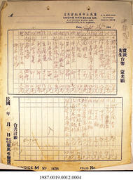Document, 1941 - Hong And Lee Chong Collection