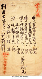 Document, 1935-1942 - Hong And Lee Chong Collection