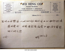 Document, 1935 - Hong And Lee Chong Collection