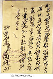 Document, 1937 - Hong And Lee Chong Collection