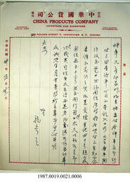Document, 1941-1943 - Hong And Lee Chong Collection