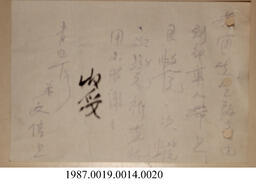 Document, 1935-1942 - Hong And Lee Chong Collection