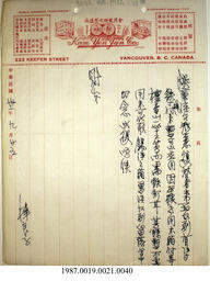 Statement, 1941-1943 - Hong And Lee Chong Collection