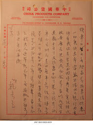 Statement, 1938-1940 - Hong And Lee Chong Collection