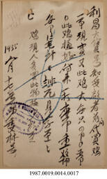 Document, 1935-1942 - Hong And Lee Chong Collection