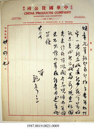 Statement, 1941-1943 - Hong And Lee Chong Collection