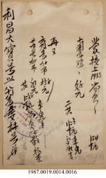 Document, 1935-1942 - Hong And Lee Chong Collection