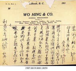 Invoice, 1926-1930 - Hong And Lee Chong Collection