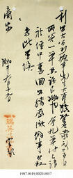 Document, 1938-1940 - Hong And Lee Chong Collection
