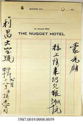 Invoice, 1937 - Hong And Lee Chong Collection