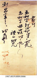 Document, 1938 - Hong And Lee Chong Collection