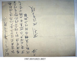 Document, 1941-1943 - Hong And Lee Chong Collection