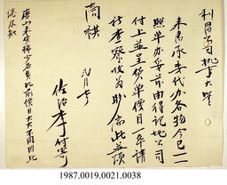 Document, 1941-1943 - Hong And Lee Chong Collection