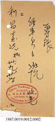 Document, 1941 - Hong And Lee Chong Collection