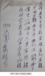 Document, 1938 - Hong And Lee Chong Collection