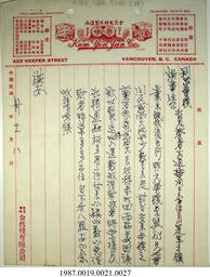 Statement, 1941-1943 - Hong And Lee Chong Collection