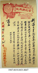 Statement, 1941-1943 - Hong And Lee Chong Collection